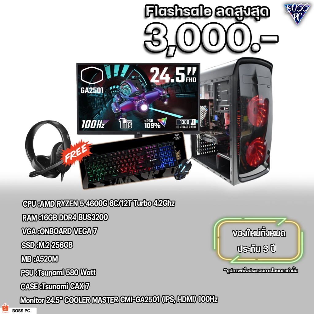 BOSSPC / RYZEN5 4600G / Ram16 / VEGA 7 / M.2 256GB // พร้อมจอ 24 ใหม่ ...