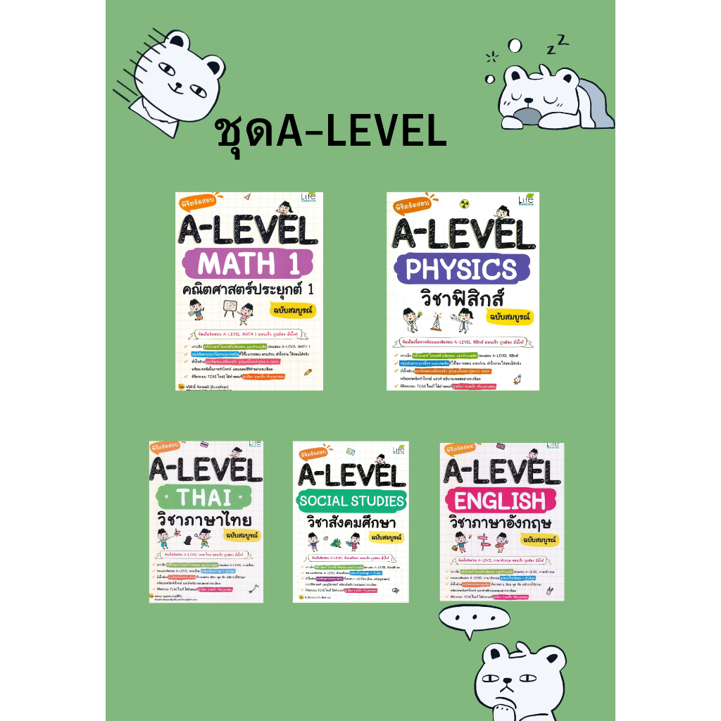หนังสือ พิชิตข้อสอบ A-LEVEL Math 1 คณิตศาสตร์ประยุกต์ 1/วิชาภาษาไทย/ชา ...