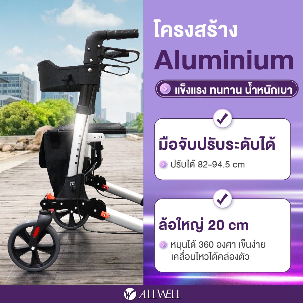 Allwell รถเข็นช่วยเดิน รุ่น Walk A
