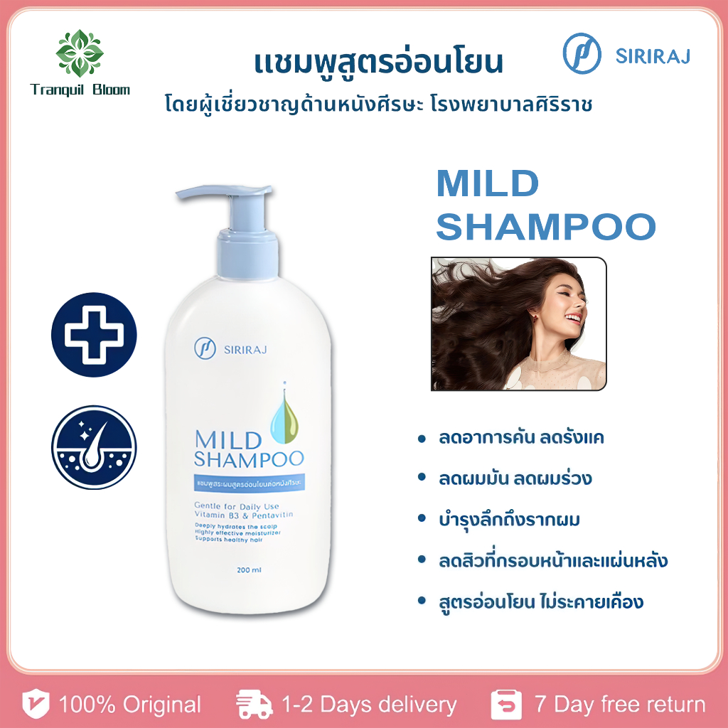 COD[สินค้าขายดี ส่งไว] ศิริราช มายด์ แชมพู (หัวปั้ม) Siriraj Mild ...