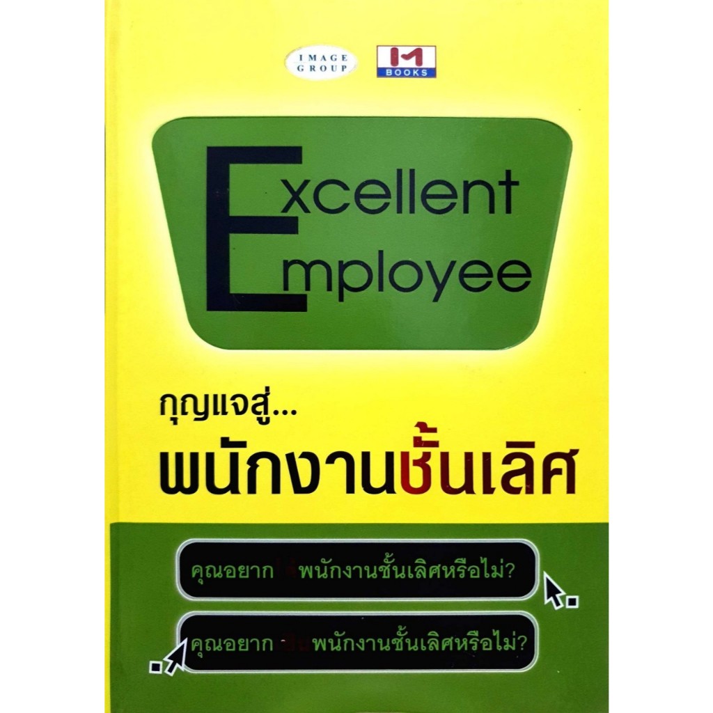 Excellent Employee กุญแจสู่พนักงานชั้นเลิศ : Image Group | Shopee Thailand
