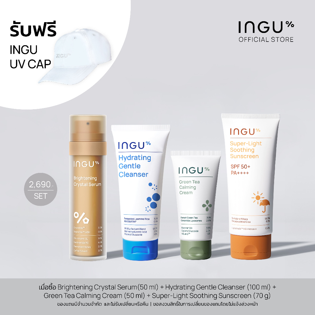 INGU Brightening Crystal Serum Routine Set เซตสกินแคร์เพื่อผิวกระจ่างใส ...