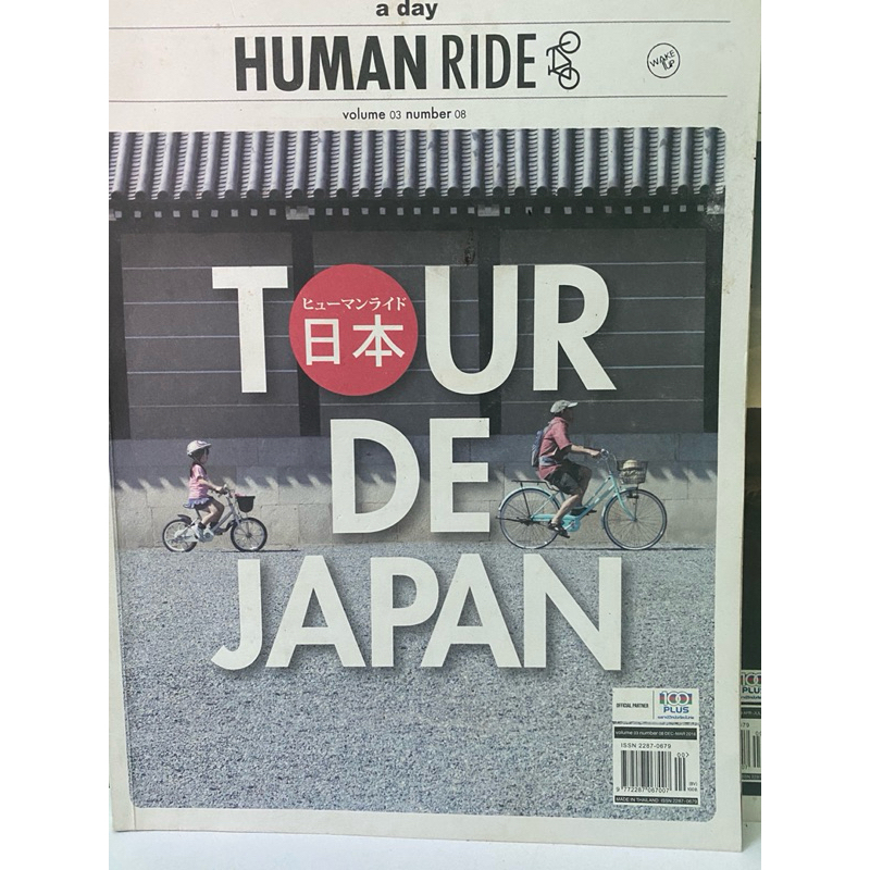 นิตยสาร อะเดย์ a day : HUMAN RIDE | Shopee Thailand
