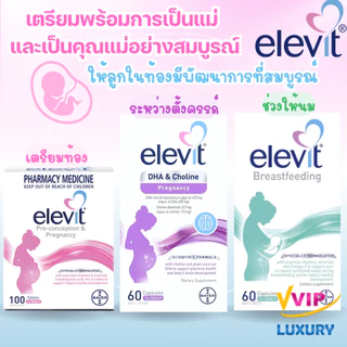Elevit Range elevit ราคาพิเศษ | ซื้อออนไลน์ที่ Shopee ส่งฟรี*ทั่วไทย!