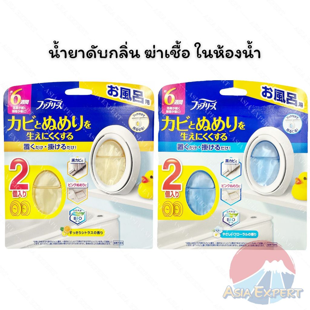 '24 New~ P&G Febreze Anti-Mold Agent for Bathroom มี 2กลิ่น น้ำยาดับ ...