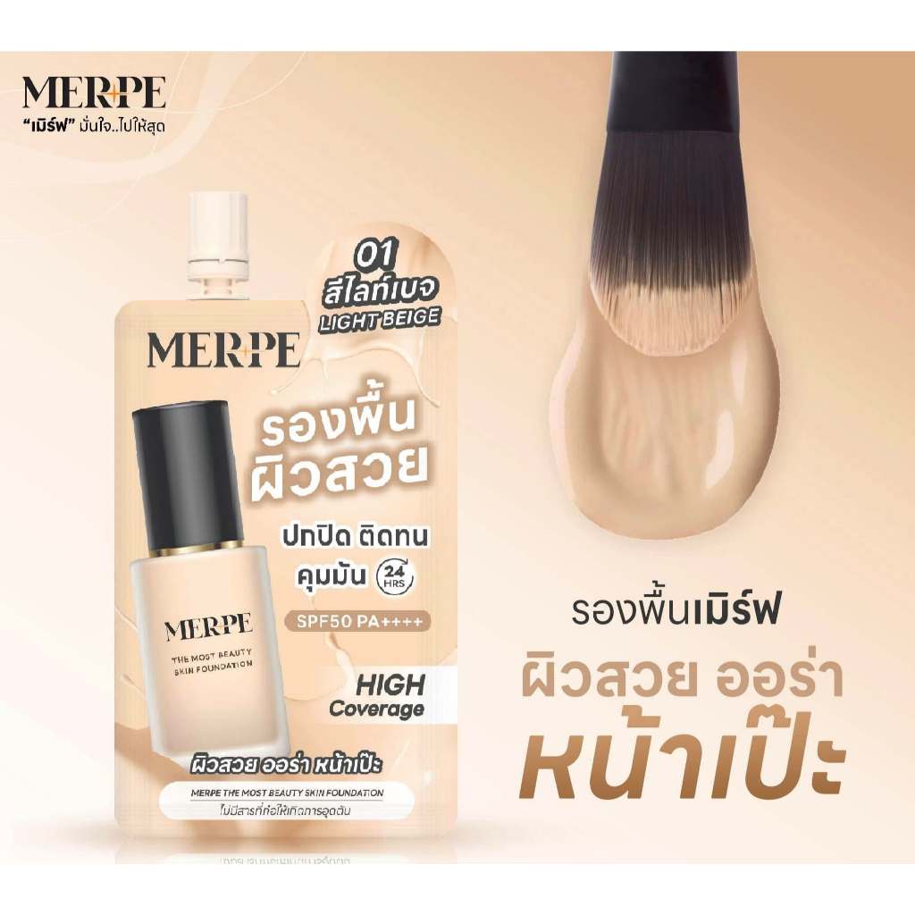 📣เพียวคอส📣Merpe the most beauty skin เมิร์ฟ เดอะ โมสท์ บิวตี้ สกิน ฟาว ...