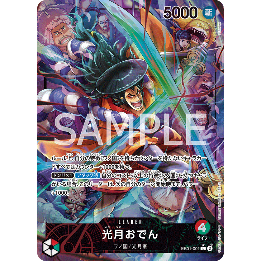 Carte One Piece  Memorial Collection  EB01-001 : Kouzuki Oden (Parallèle) main image 0