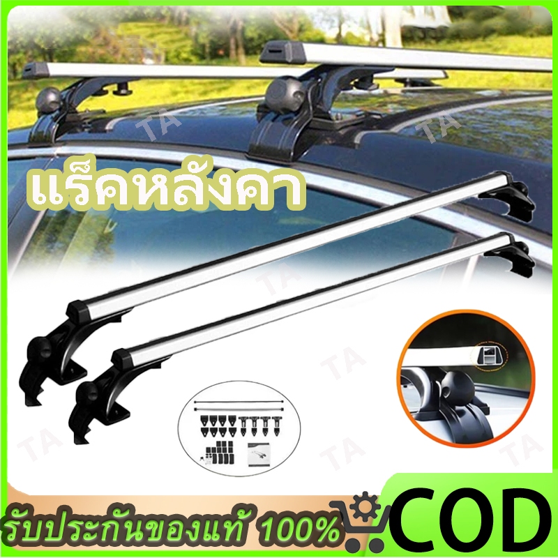 ขาจับหลังคา Car Roof Rack แร็คหลังคา ขาจับหลังคา+คานชุดคิต สำหรับรถเก๋ง ...