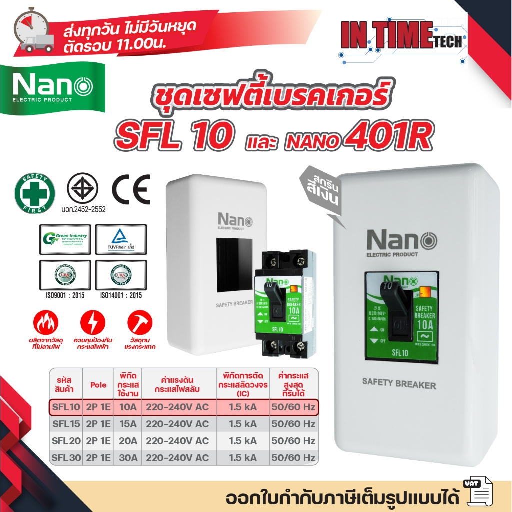 NANO ชุดเซฟตี้ เบรกเกอร์ มีสัญญาณไฟ + กล่องเบรกเกอร์ สีขาว 401R Safety ...