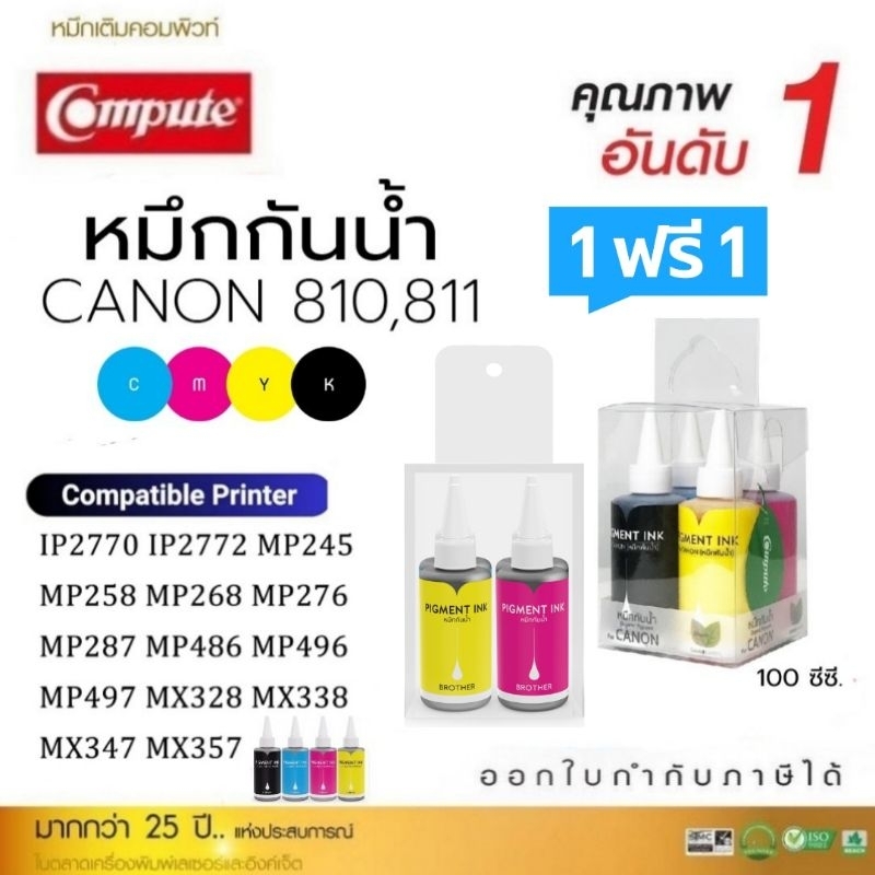 ซื้อ1แถม1ทุกสี หมึกเติม น้ำหมึก กันน้ำ Pigment Canon IP2770 MP237 MP258 ...