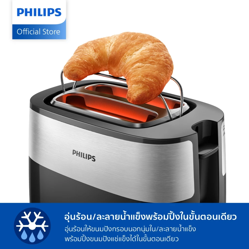 12. Philips Toaster เครื่องปิ้งขนมปัง HD2517/90