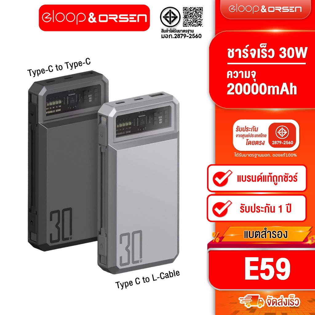 [ติดตาม รับส่วนลด] Orsen by Eloop E59 แบตสำรอง 20000mAh ชาร์จเร็ว PD45W ...