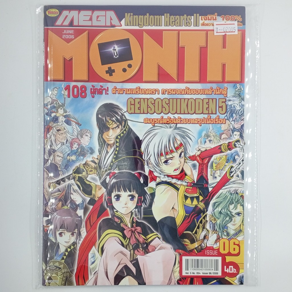 [02005] นิตยสาร MEGA MONTH ISSUE 06 / VOL.5 / 2006 (TH)(BOOK)(USED ...