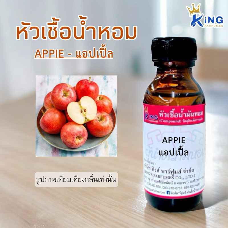 หัวเชื้อน้ำหอม ขนาด30-100ML กลิ่น APPIE (แอปเปิ้ล) | Shopee Thailand