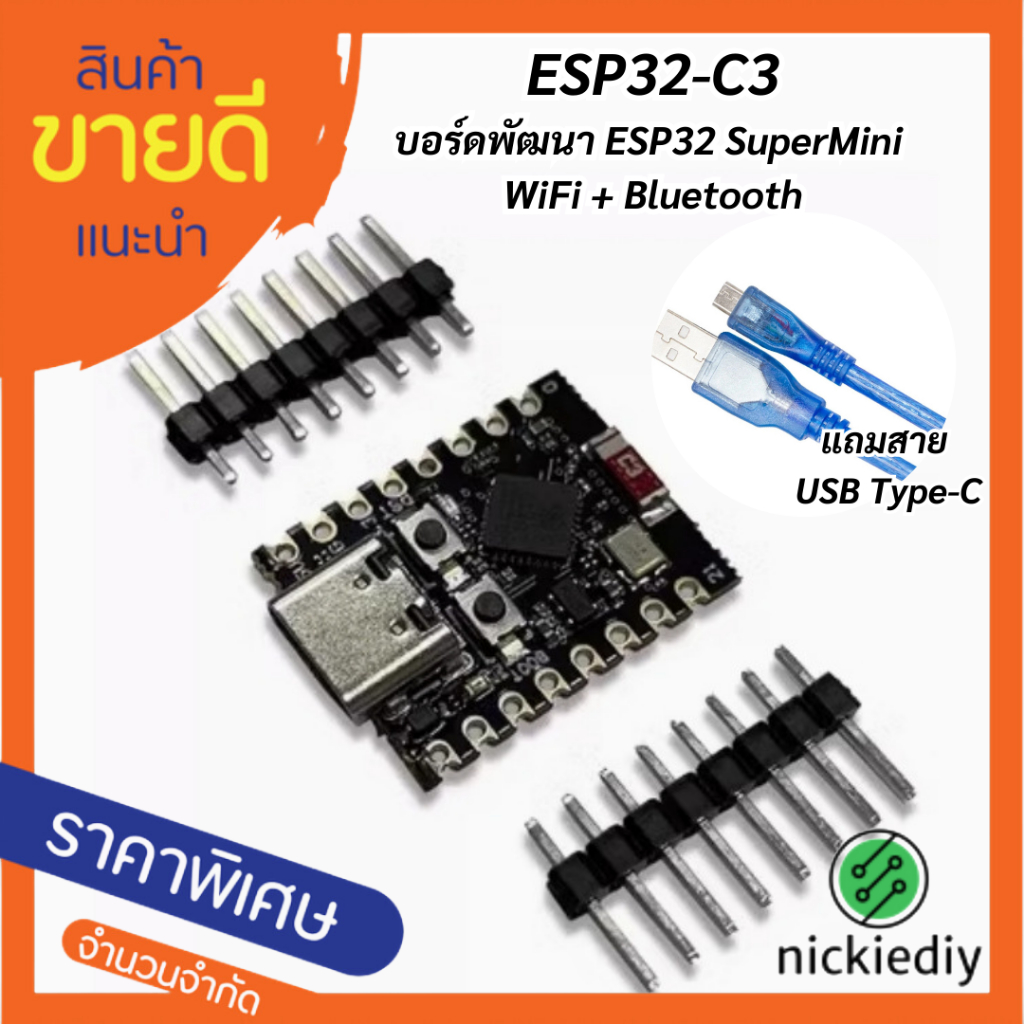 ESP32 C3 SuperMini บอร์ดพัฒนา IoT ขนาดเล็ก ประสิทธิภาพสูง ใช้ชิป ...