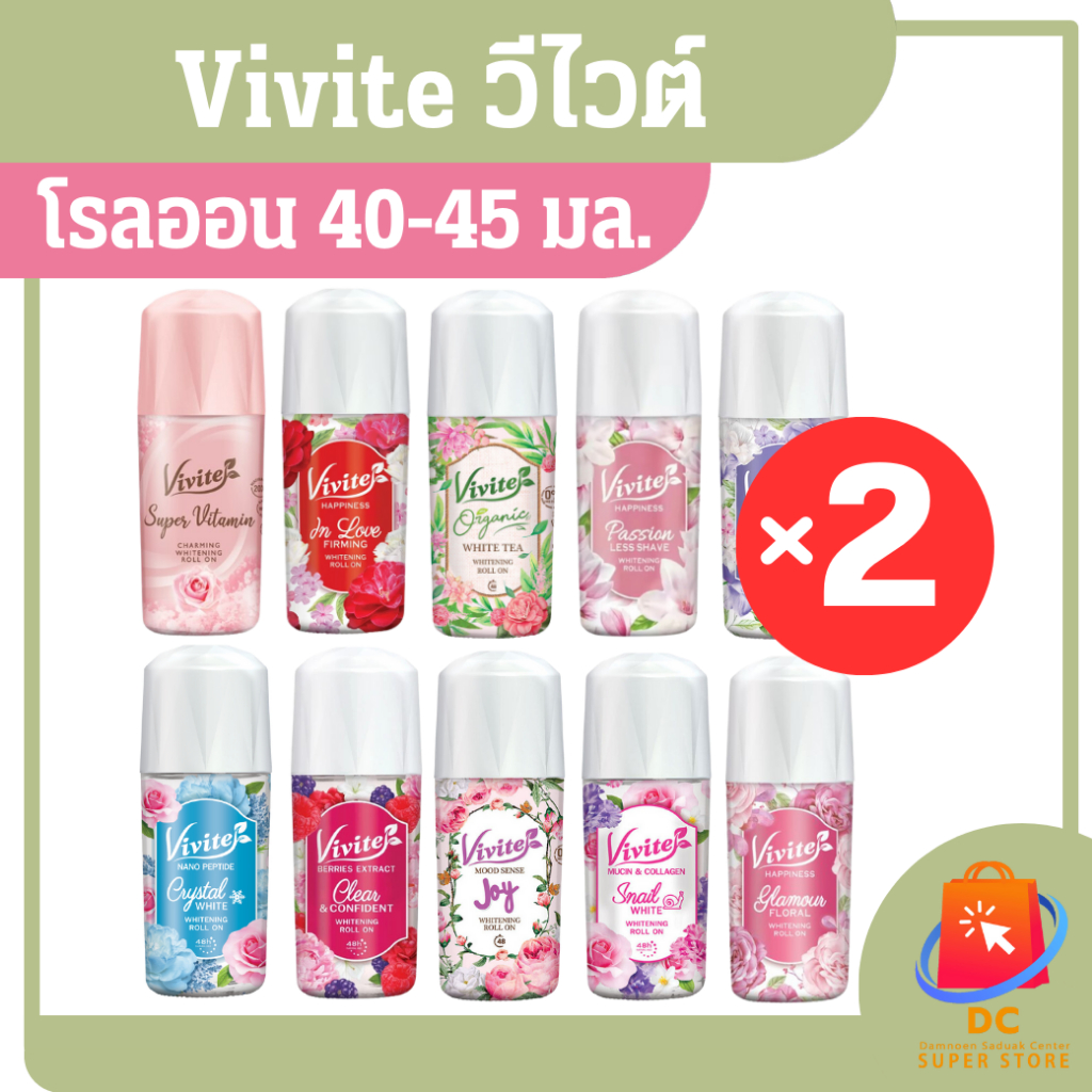 Vivite โรลออนวีไวต์ 40 มล. แพ็คคู่ สุดคุ้ม | Shopee Thailand