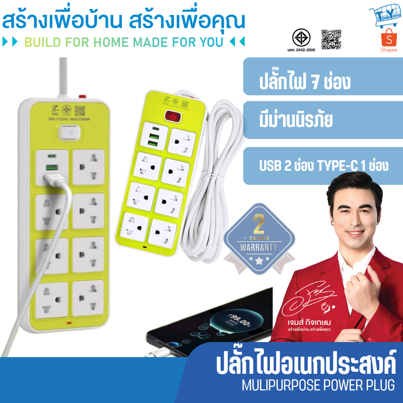 รับประกัน 2 ปี > ปลั๊กไฟ ปลั๊ก มีUSB 2300W รางปลั๊กไฟ ปลั๊กUSB ปลั๊ก ...