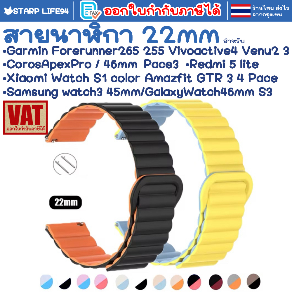 สายนาฬิกา 22mm Garmin Vivoactive 4 Venu 2 3 Forerunner 265 255 Coros ...