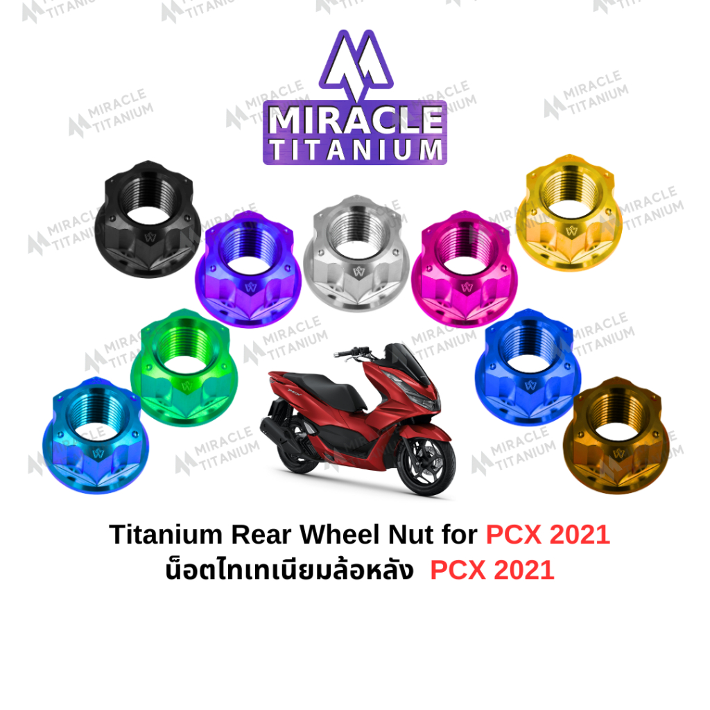 PCX 160(2021) Titanium Rear Wheel Nut น็อตไทเทเนี่ยมล้อหลัง | Shopee ...