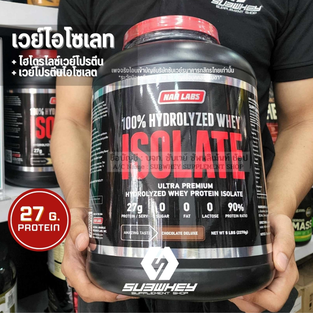 HYDROLYZED WHEY ISOLATE 5LB (ไขมัน 0, น้ำตาล 0, ดูดซึมไว) [Free narlabs ...