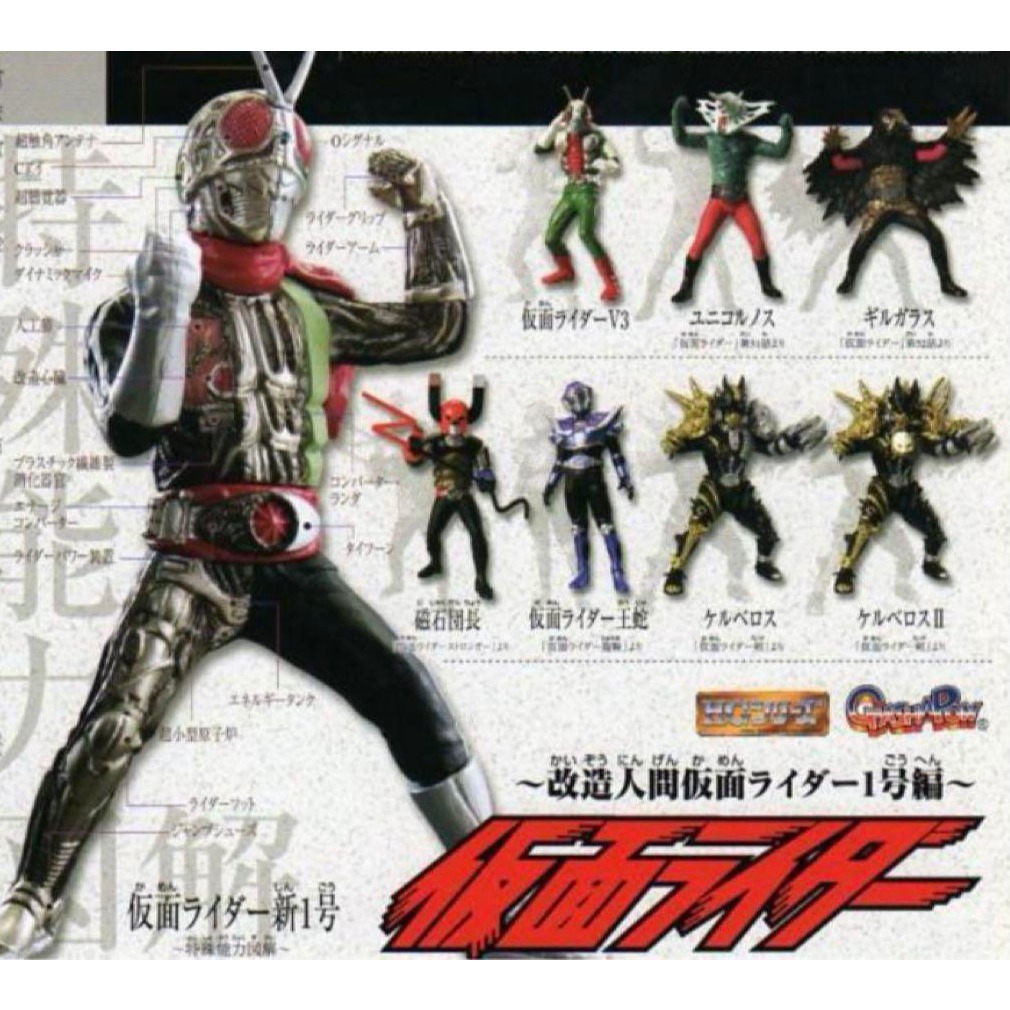 BANDAI : Kamen Rider No.1 Figure Skeleton Special Ability Illustrated ...