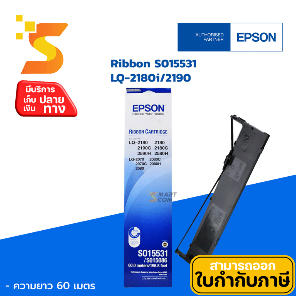 ตลับผ้าหมึกแท้ Epson S015531 Original Ribbon LQ-2180i/2190 ใช้กับ ...