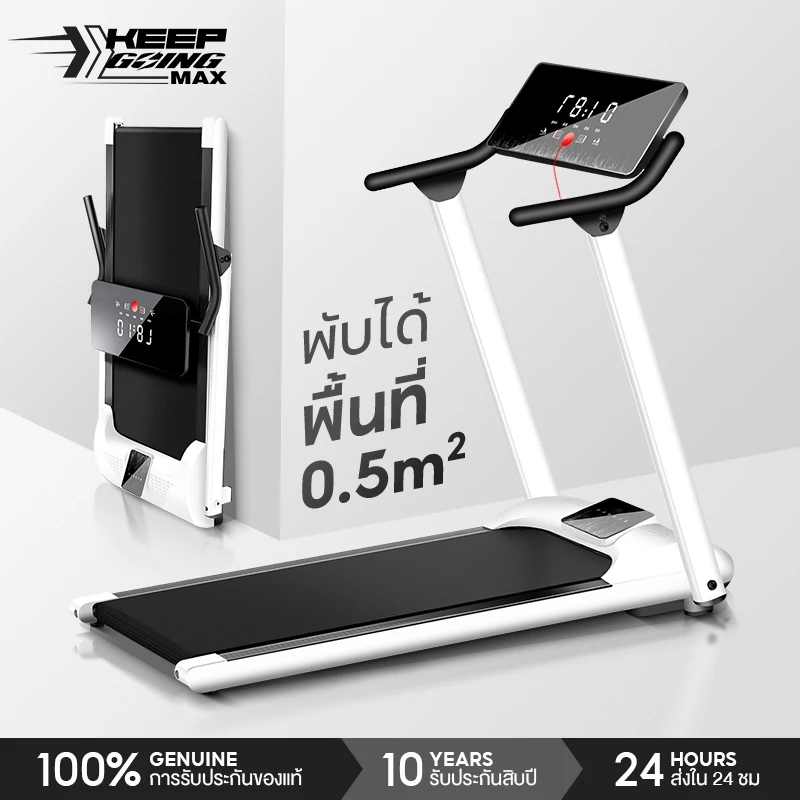 KEEP GOING MAX ลู่วิ่งไฟฟ้า Treadmill พับเก็บได้ มอเตอร์ 3.0 - 3.5HP (Pro)