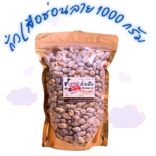 ถั่วลายเสือ(ซ่อนลาย) 1000 กรัม (XL) สินค้า OTOP จังหวัดแม่ฮ่องสอน photo