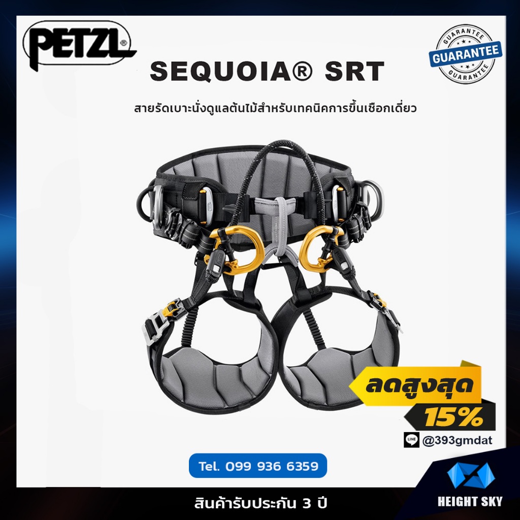 Petzl SEQUOIA® SRT / ชุดเซฟตี้ รุ่น SEQUOIA® SRT ยี่ห้อ Petzl แท้ รับ