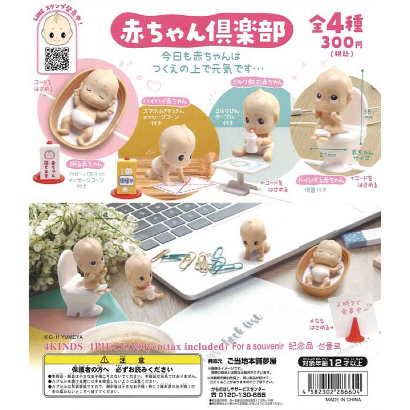 **พร้อมส่ง**กาชาปองเบบี้บนโต๊ะทำงานของแท้