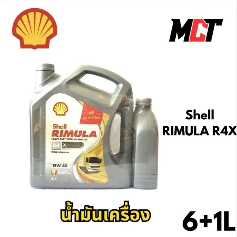 น้ำมันเครื่อง shell RIMULA R4X 15W-40 ขนาด 6+1 เหมาะสำหรับรถบรรทุก รถ ...