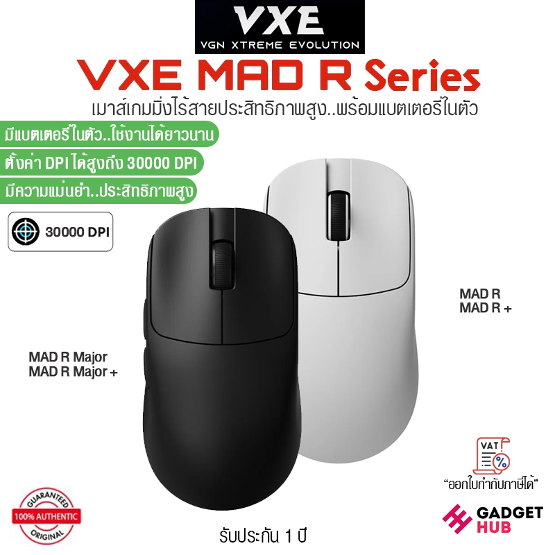 VXE MAD R Series เมาส์เกมมิ่งไร้สาย 8K น้ำหนักเบา แบตในตัว เซ็นเซอร์ ...