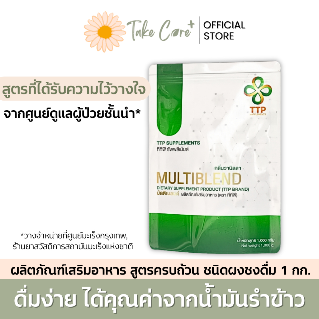 TTP Multiblend ผลิตภัณฑ์เสริมอาหารชนิดผงชงดื่ม 1 กก. อาหารผู้สูงอายุ ...