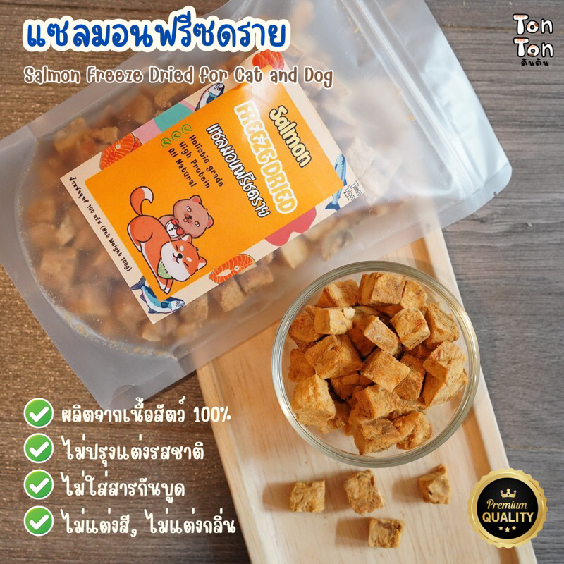 Vetta แซลมอนฟรีซดราย ฟรีซดรายสำหรับสุนัข และแมว ขนมแมว ขนมหมา Freeze ...