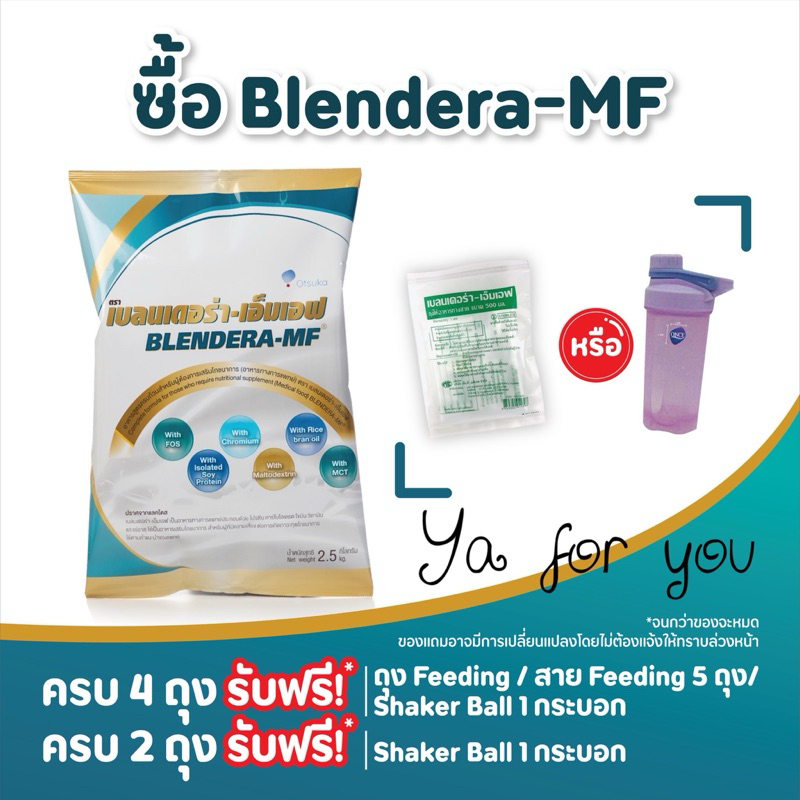 BLENDERA เบลนเดอร่า ขนาด 2.5 kg. อาหารเสริมสูตรครบถ้วน ( 1 ถุง ) ของ ...