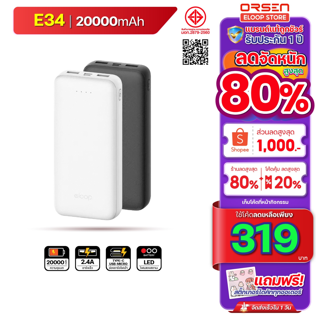 [319บ. โค้ดคุ้ม] Orsen Eloop E34 แบตสำรอง POWER BANK 20000mAh แบตเตอรี่ ...