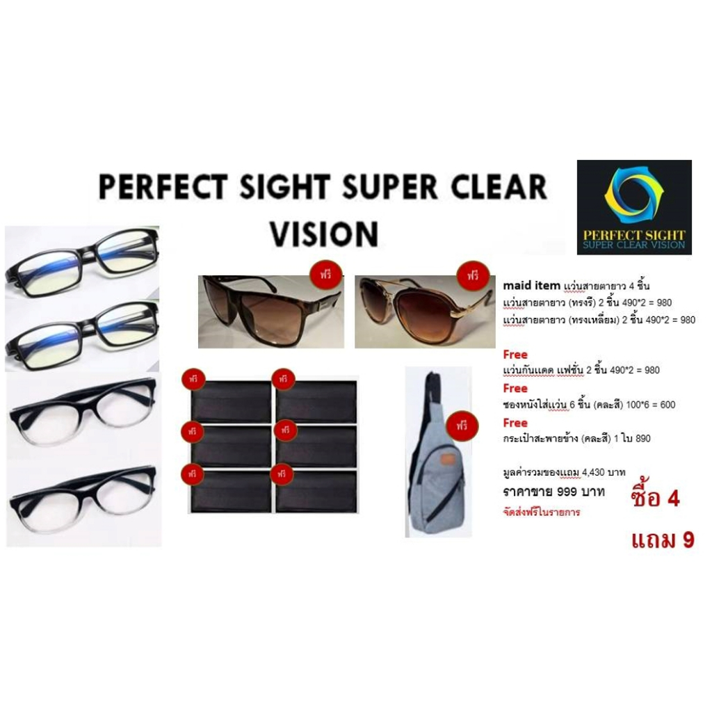 PERFECT SIGHT SUPER CLEAR VISION แว่นสายตายาว (ทรงรี) 2ชิ้น (ทรงเหลี่ยม ...