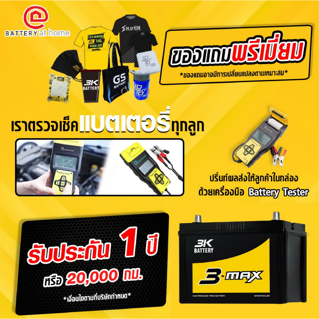 3K MAX2000 R/L(90D31) แบตฯแห้ง ขั้วขวา/ซ้าย สำหรับรถกระบะดีเซล 2.5CC ...