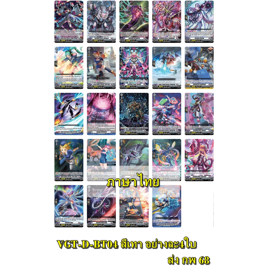 พร้อมส่ง VGT-D-BT04-1+ฟอยและDBT04-2+ฟอย ภาษาไทย แยกเนชั่น อย่างละ4ใบเอา ...