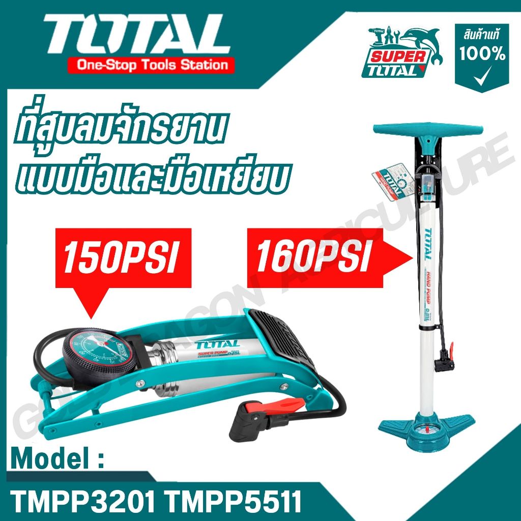 TOTAL ที่สูบลมจักรยานแบบมือและมือเหยียบ รุ่น TMPP3201 TMPP5511 TMPP3811 ...