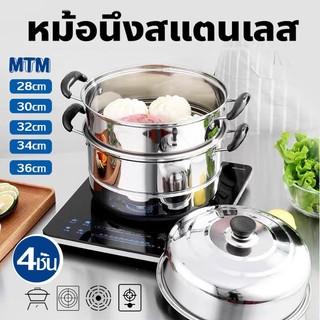 หม้อนึ่งสแตนเลส 3 ชั้น มี 5 ขนาด 28cm,30cm,32cm,34cm,36cm.หม้อนึ่งขนาดใหญ่ ใช้กับเตาแม่เหล็กไฟฟ้าได้