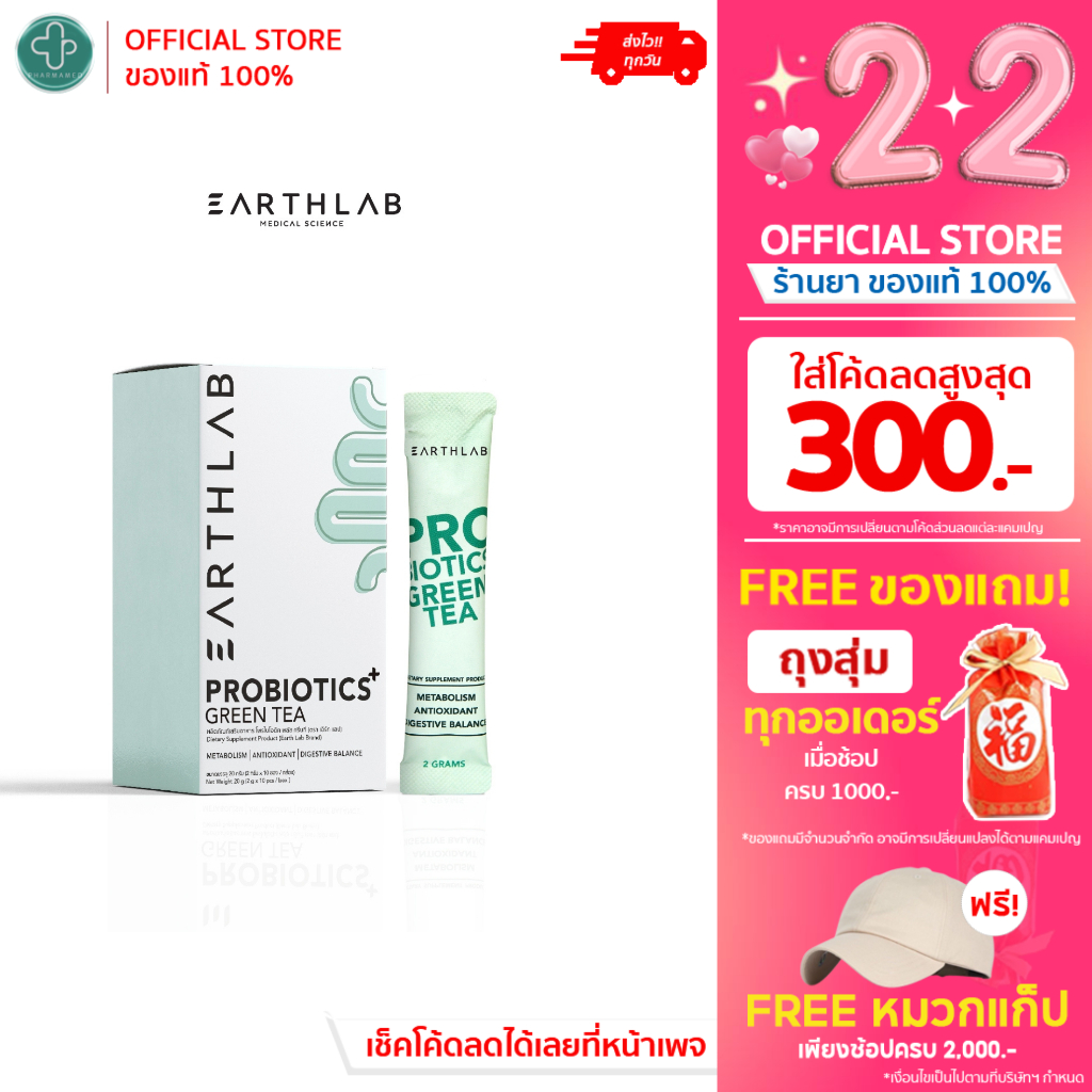 Earth Lab Probiotics Plus Green Tea กล่อง 10 ซอง | Shopee Thailand