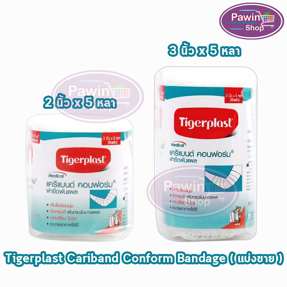 Tigerplast Cariband Conform Conforming Bandage ผ้ายืดพันแผล ขนาด 2, 3 ...
