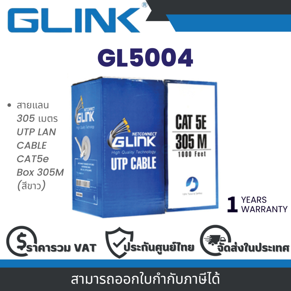 Glink GL5004 UTP LAN CABLE CAT5e Box 305M สายแลนภายใน ยาว 305 เมตร ...