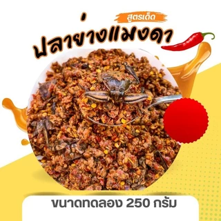 น้ำพริกอุทัยธานี รสชาติถูกใจ ขนาดใหม่ ไซส์ทดลอง 250กรัม photo