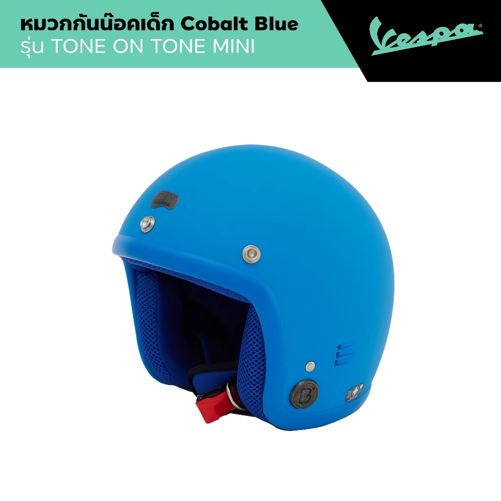 Vespa BUMSHAKER หมวกกันน็อคเด็ก รุ่น TONE ON TONE MINI สี Cobalt Blue
