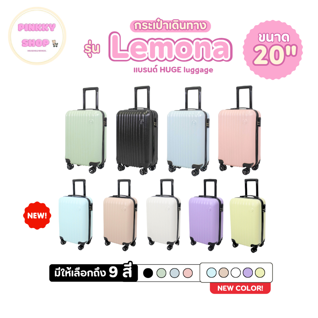 กระเป๋าเดินทางล้อลาก รุ่น LEMONA มี4สี ขนาด20นิ้ว กระเป๋าเดินทางน้ำหนักเบา ดีไซน์น่ารักสีสวย วัสดุABS+PC PinkkyShop333