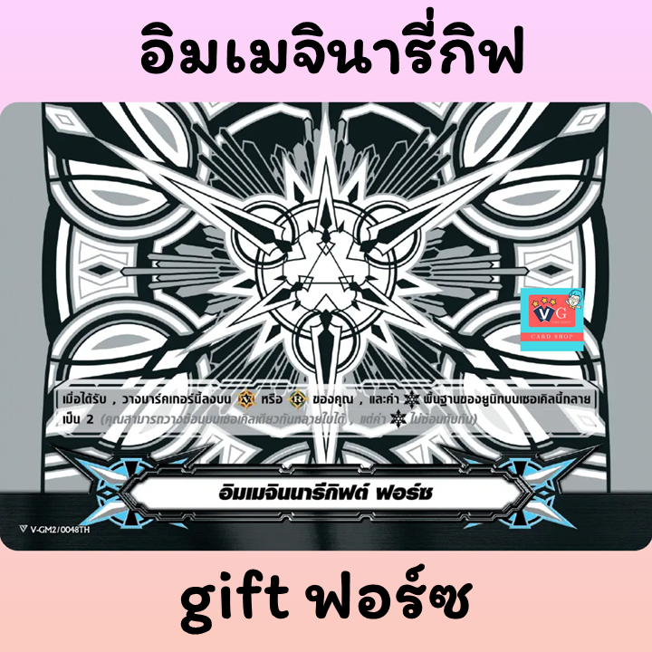 Gift force กิฟท์ฟอร์ซ แวนการ์ด อิมเมจินารี่กิฟgift ฟอร์ซ | Shopee Thailand