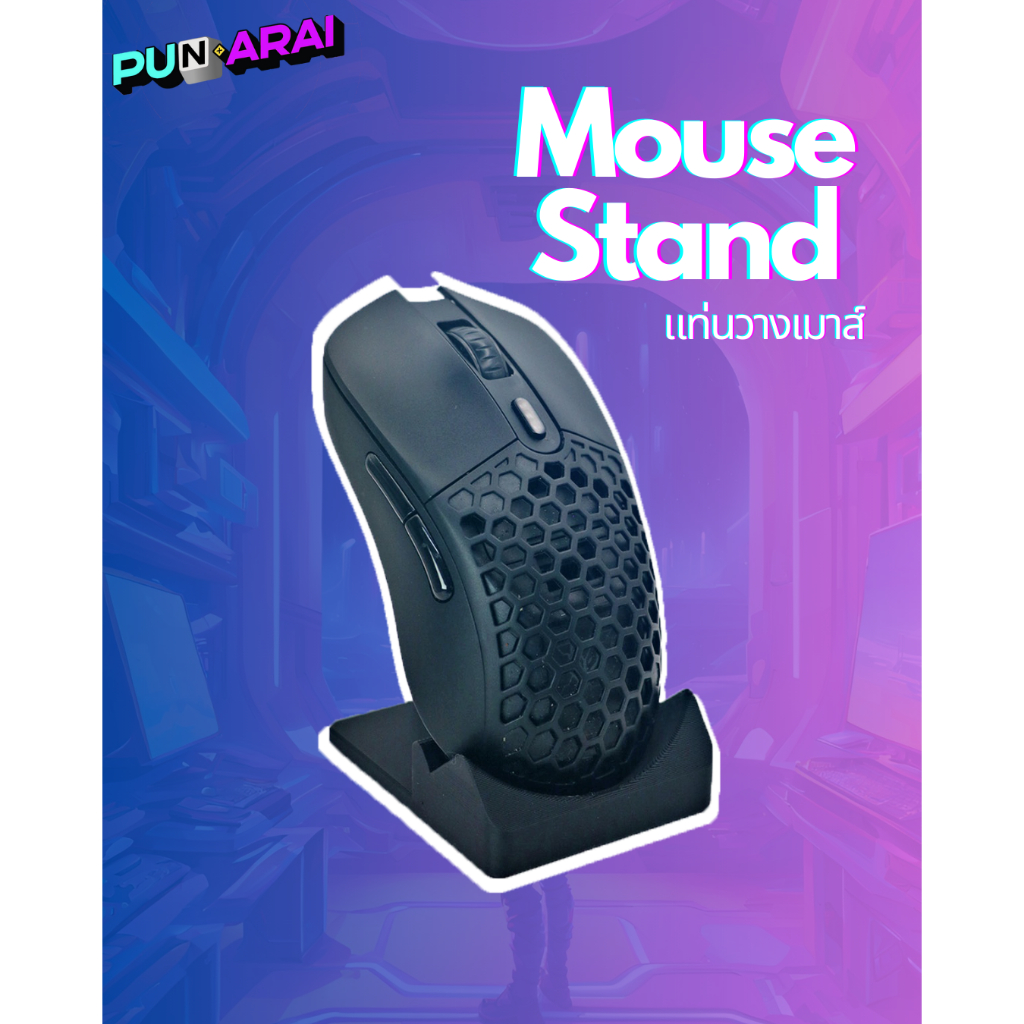 Mouse Stand แท่นวางเมาส์ ขาตั้งเมาส์ วัสดุแข็งแรง | Shopee Thailand