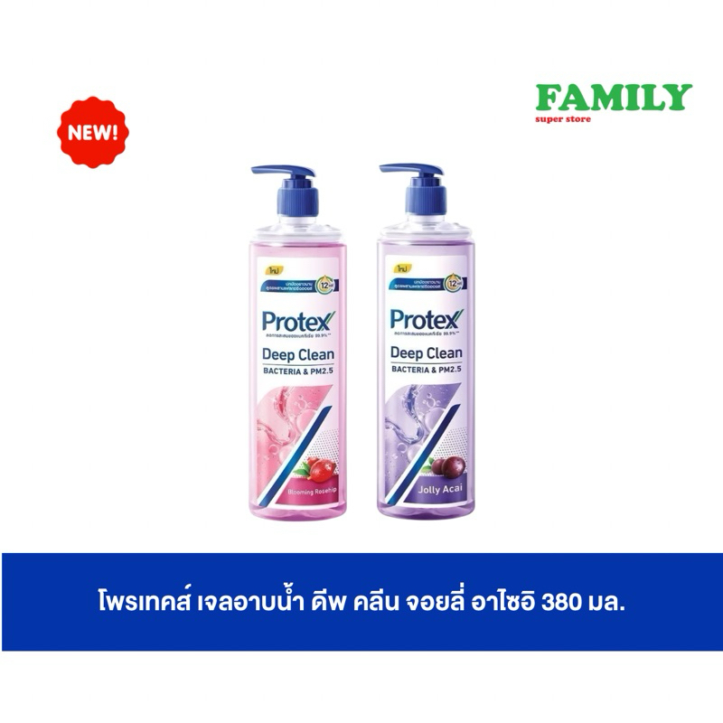 Protex Deep Clean เจลอาบน้ำ โพรเทคส์ ดีพคลีน ขนาด 380ml | Shopee Thailand